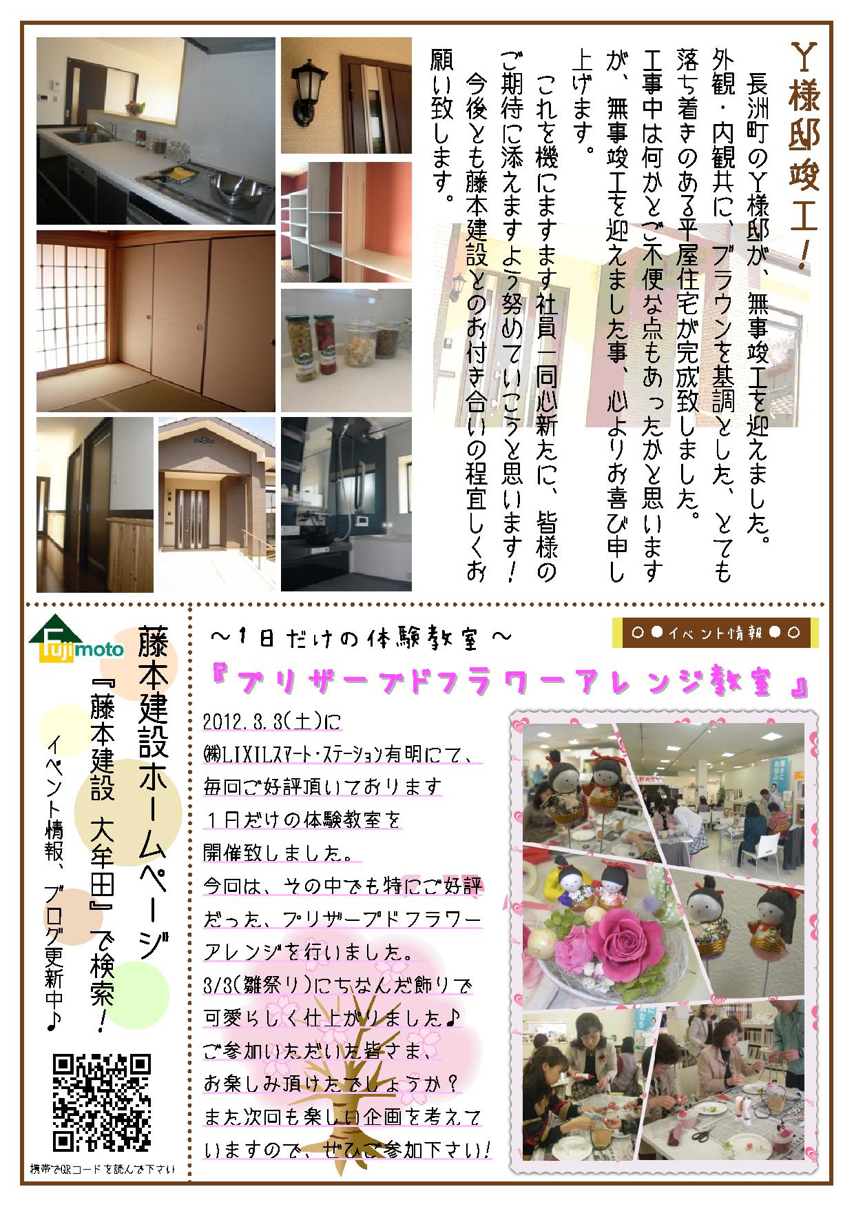 ふじけんだより 第10号 【裏面】