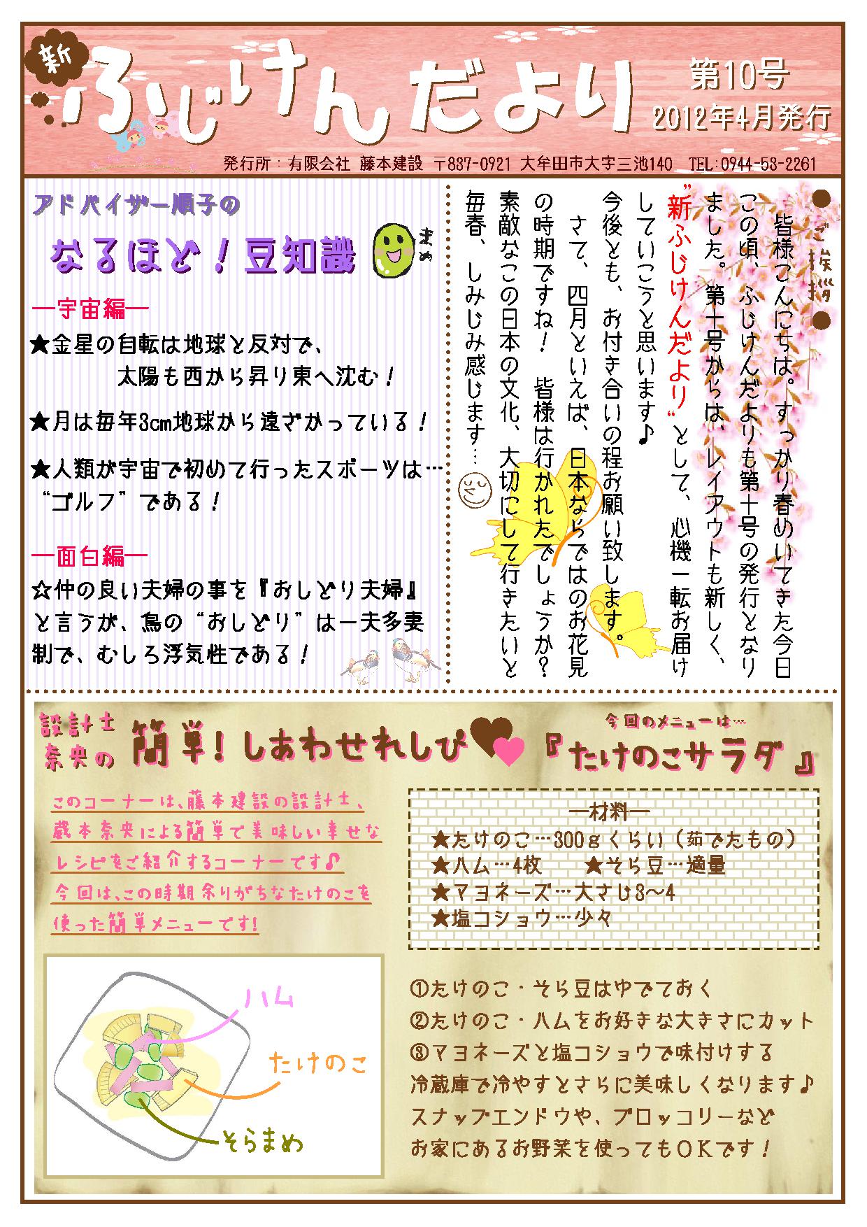 ふじけんだより 第10号 【表面】
