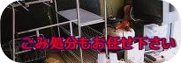 京都不用品処分