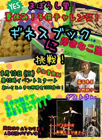 夏休み特別イベント！親子でギネスブックに挑戦！画像
