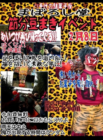 2月8日日曜日！！まぼろし堂に再びあの鬼が帰ってくる！画像