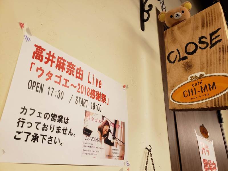 2018年歌い納め!
