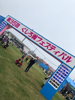 くしろ霧フェスティバル！！！