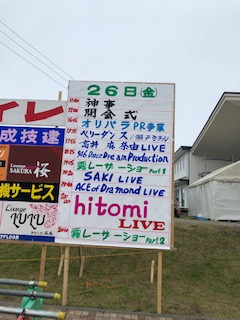 くしろ霧フェスティバル！！！