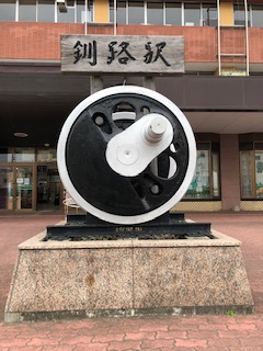 釧路ありがとう