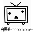 monochromeニコニコ動画