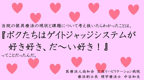 理学療法士会 京都 理学療法