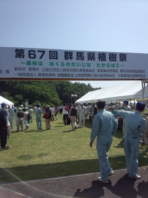 植樹祭