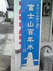 自動販売機で柿田川の湧水販売 画像