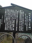 伏見古墳の看板 画像