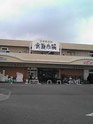 清水町卸団地 食遊市場 画像