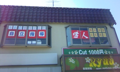 教室外観