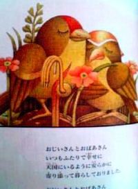 日本語版絵本　ユゼフ・イグナツィ・クラシェフスキ & エルジビェタ・ガウダシンスカ / おじいさんとおばあさん