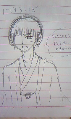 にほろいど