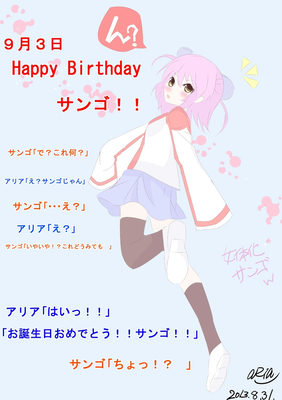 【Twitter】誕生日イラスト　サンゴ
