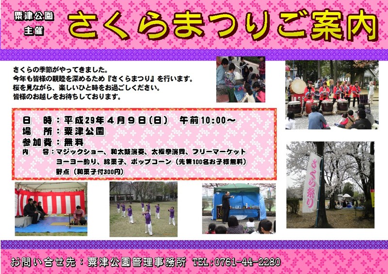さくらまつりのご案内!