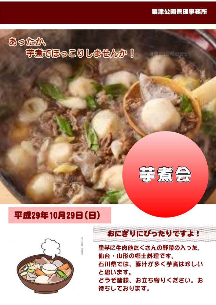 芋煮会のおしらせ!