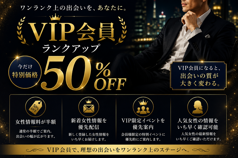 VIP会員ランクアップ.png