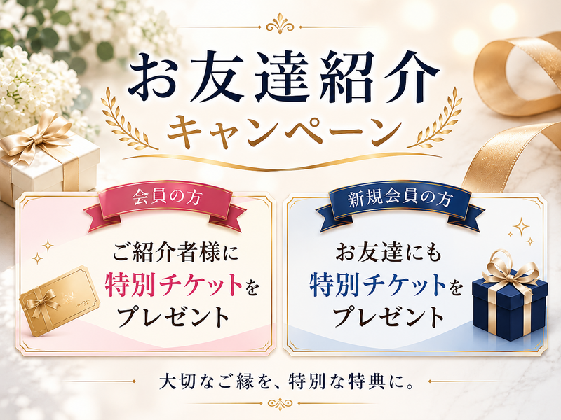お友達紹介.png
