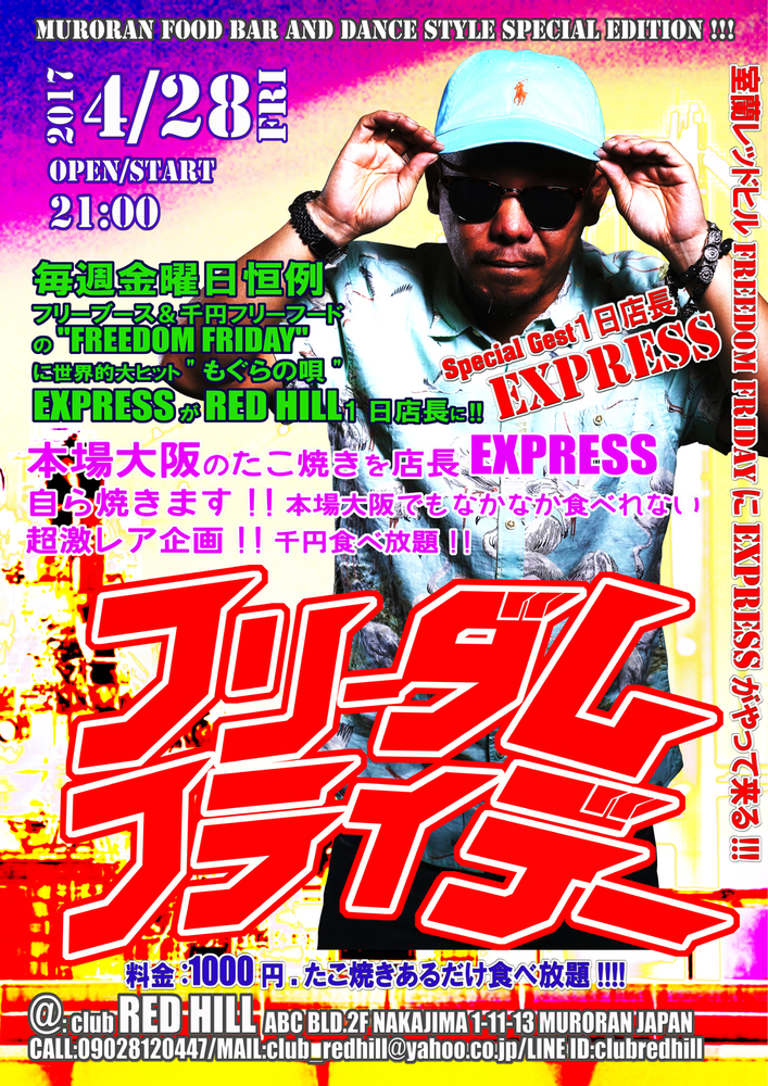 室蘭レッドヒル”FREEDOM FRIDAY SP-EXPRESS1日店長編-