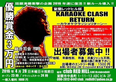 4月28日木曜日※祝前日超人気企画'カラオケクラッシュ”復活‼︎