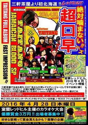室蘭レッドヒル4月紙フライヤー画像表面