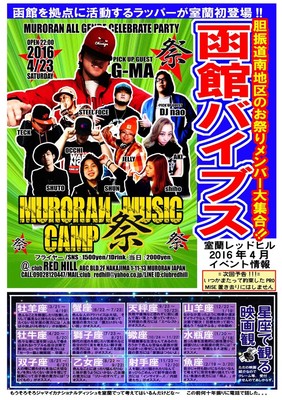 室蘭レッドヒル4月紙フライヤー画像裏面