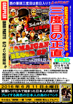 室蘭レッドヒル6月紙イベントフライヤー表面
