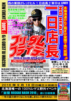 室蘭レッドヒル6月紙イベントフライヤー裏面