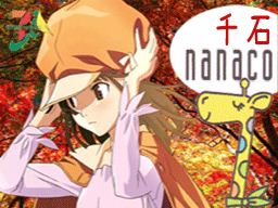 痛nanaco;千石