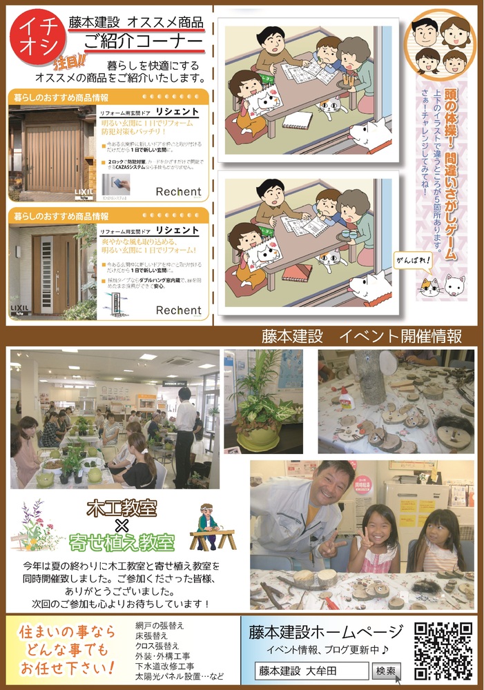 ふじけんだより 第20号【裏】