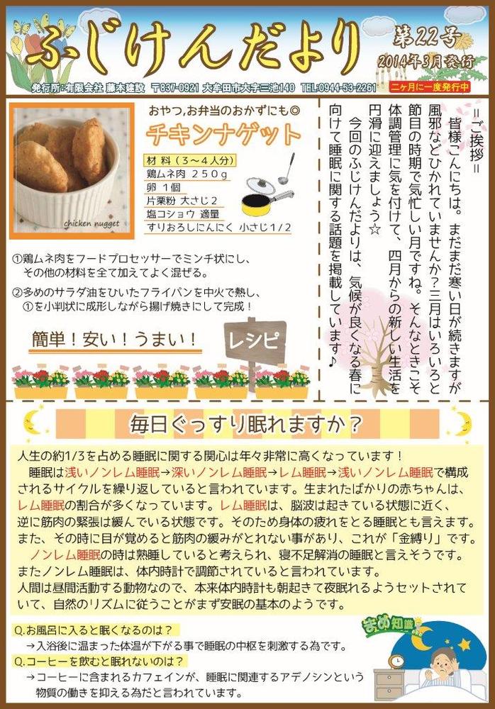 ふじけんだより 第22号【表】