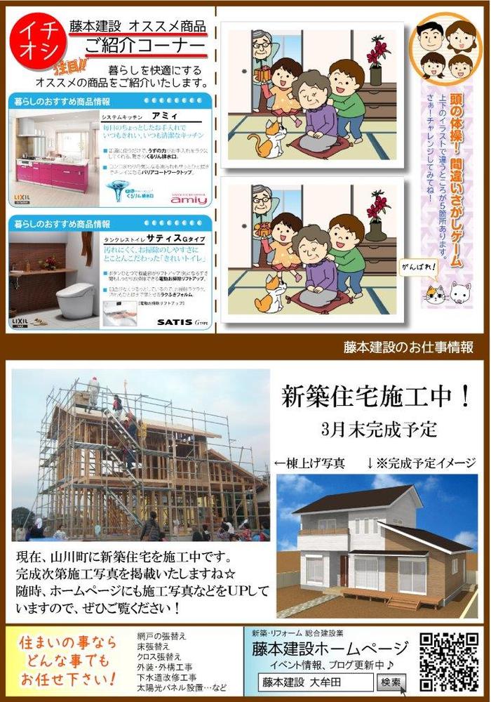 ふじけんだより 第22号【裏】