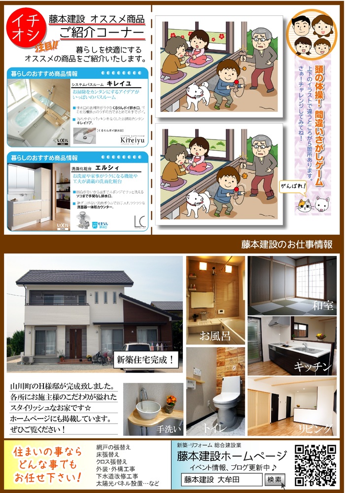 ふじけんだより 第23号【裏】