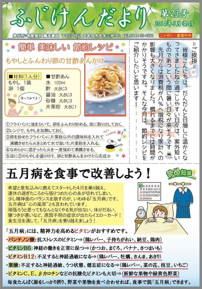 ふじけんだより 第23号【表】