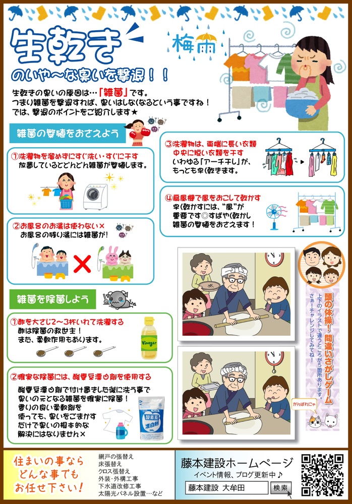ふじけんだより 第29号 【裏】