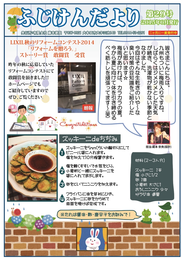 ふじけんだより 第29号 【表】