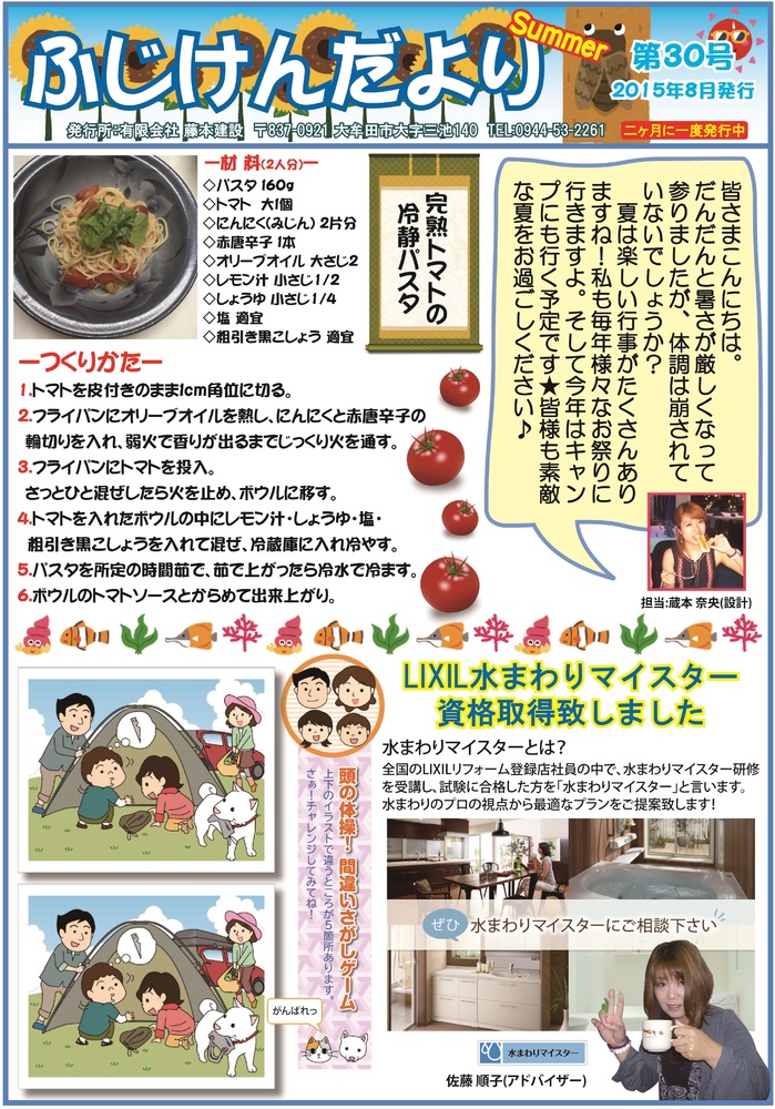 ふじけんだより 第30号 【表】