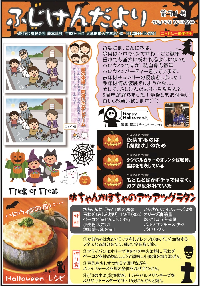 ふじけんだより 第31号 【表】