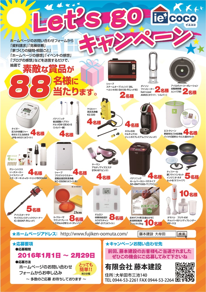 ふじけんだより 第32号 【裏】