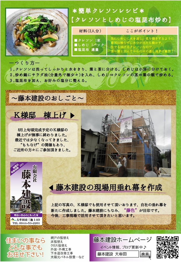 ふじけんだより 第35号 【裏】