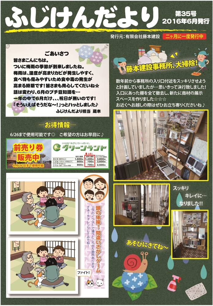 ふじけんだより 第35号 【表】