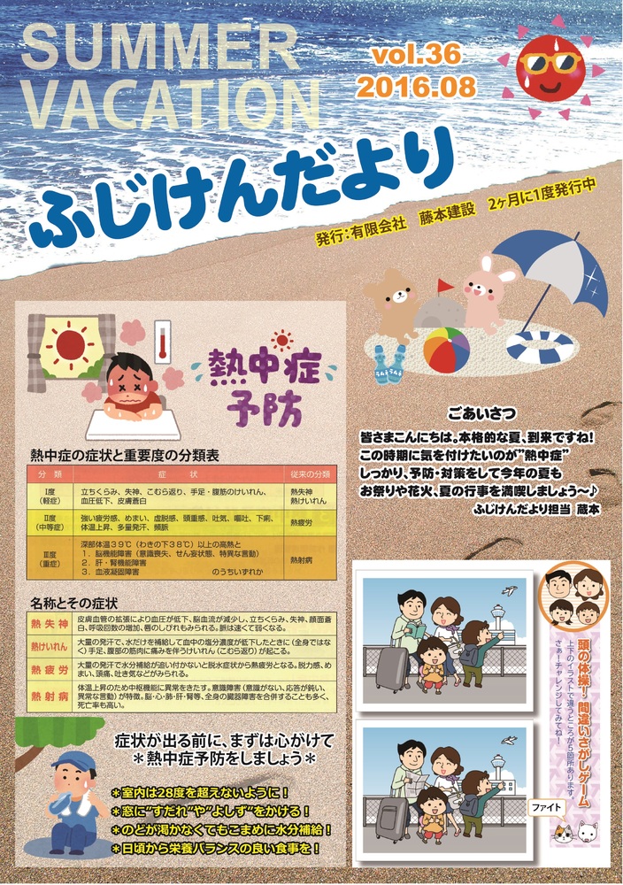 ふじけんだより 第36号 【表】