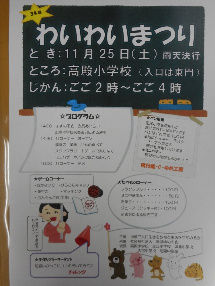 第34回 わいわいまつり お知らせ