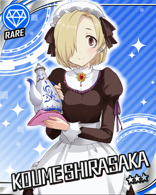 大人っぽい系小梅ちゃん