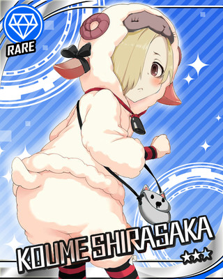 コウメチャーン