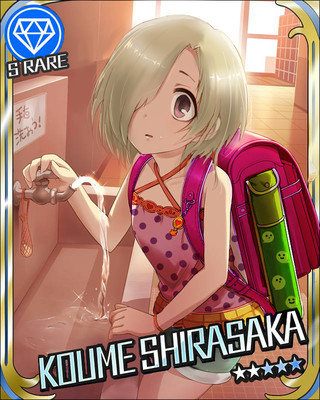 小学生小梅ちゃん！