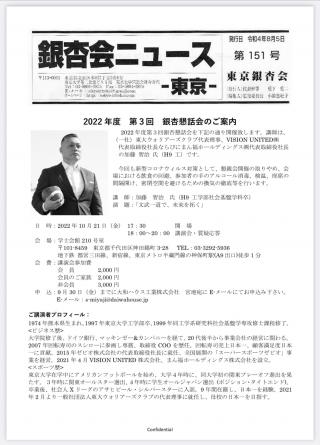 H5卒加藤智治くん講演会(銀杏懇話会)のご案内画像