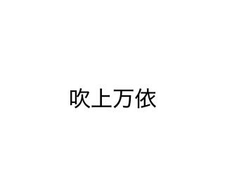 カネの為ならなんでもします画像