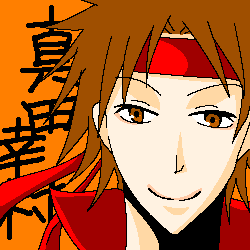 真田　幸村